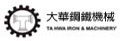 大華鋼鐵機械